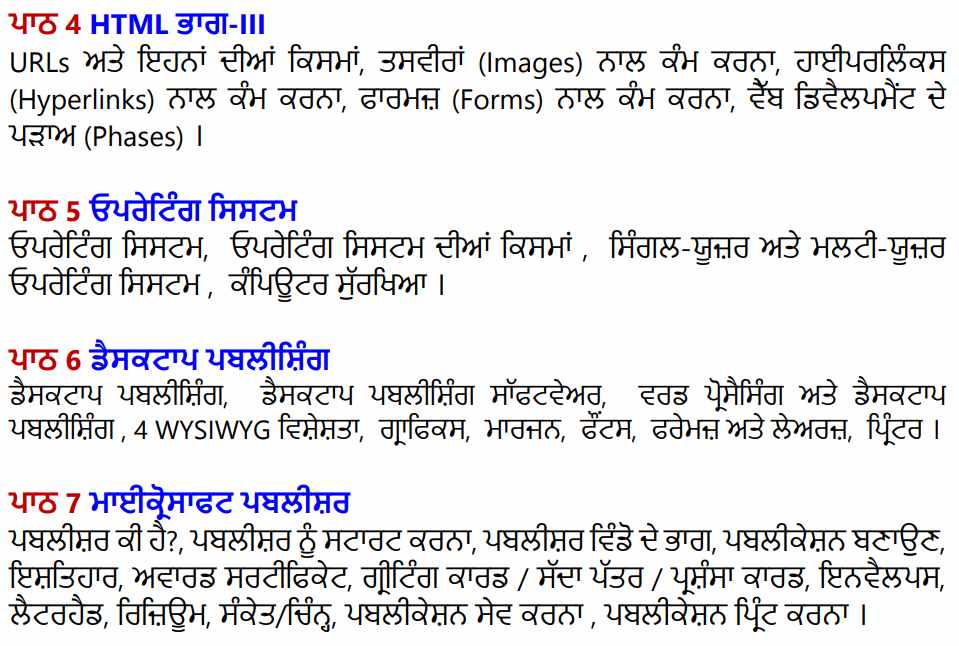 pseb class 10 Computer science syllabus